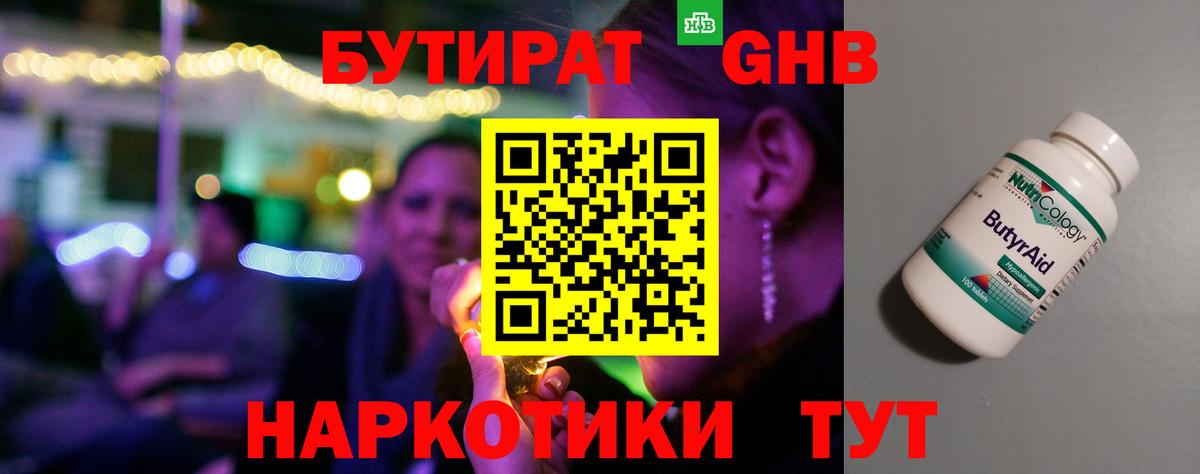 Орехово-Зуево  БУТИРАТ 1.4BDO  Вход с VPN 