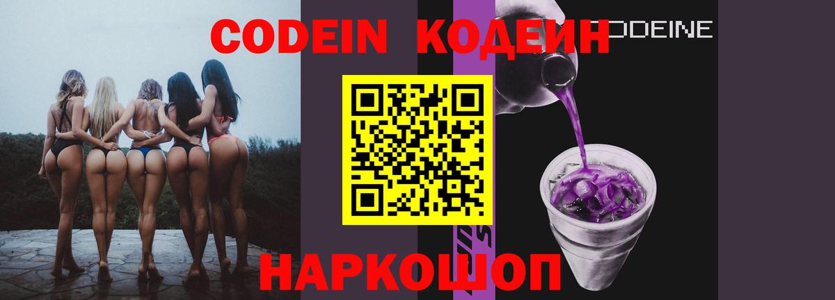 Codein напиток Lean (лин)  Codein напиток Lean (лин)  Орехово-Зуево  Вход с VPN 