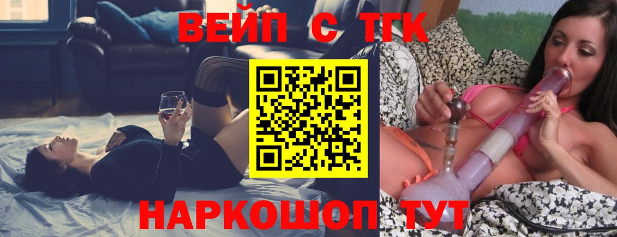 Дистиллят ТГК вейп с тгк  Вход с VPN  Орехово-Зуево 
